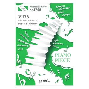 PP1798 アカリ GReeeeN ピアノピース フェアリー
