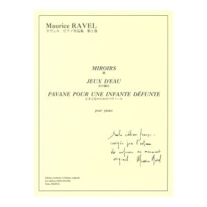 日本語ライセンス版 ラヴェル ピアノ作品集 第2巻 ソロ