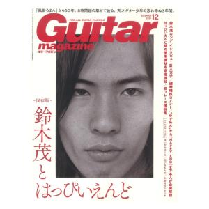ギター マガジン 2021年12月号 リットーミュージック