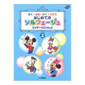 はじめてのソルフェージュの買取情報