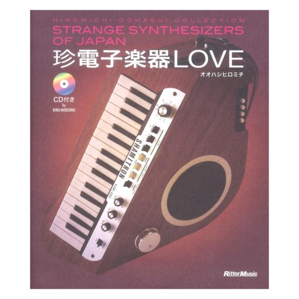 珍電子楽器LOVE STRANGE SYNTHESIZERS OF JAPAN HIROMICHI ...