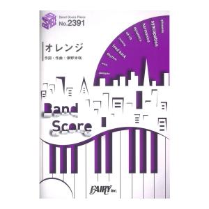 BP2391 オレンジ 赤い公園 バンドピース フェアリー
