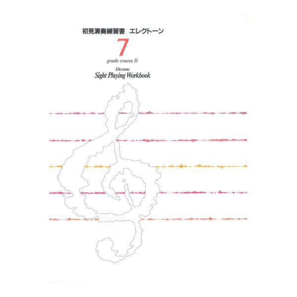 楽譜 ヤマハ エレクトーン演奏 グレード 7級 初見演奏練習書 Bコース ヤマハミュージックメディア