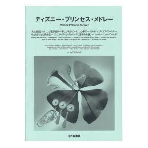 楽譜 New Sounds in Brass第49集/ディズニー・メドレー・リターンズ