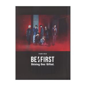 ピアノソロ BE:FIRST 「Shining One」 「Gifted.」 シンコーミュージック