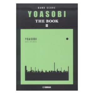 バンドスコア YOASOBI 『THE BOOK 2』 ヤマハミュージックメディア