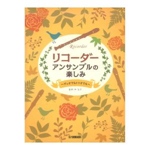ソプラノ リコーダー デュエット曲集 感動の名曲 カラオケcd付 全音楽譜出版社y Z Book Store