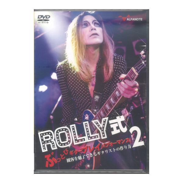 DVD ROLLY式ぶっとびギタープレイパフォーマンス! 観客を魅了できるギタリストの作り方 2 ア...