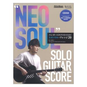 NEO SOUL SOLO GUITAR SCORE フィンガースタイリストのためのネオソウル・アレンジ20 リットーミュージック｜chuya-online チューヤオンライン