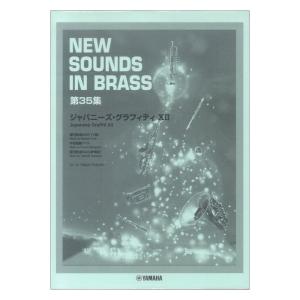 New Sounds in Brass 第35集 ジャパニーズグラフィティXII New Sounds in Brass NSB 第35集 ジャパニーズグラフィティ XII 復刻版