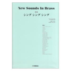 New Sounds in Brass NSB 第9集 シング・シング・シング ヤマハミュージックメディア｜chuya-online