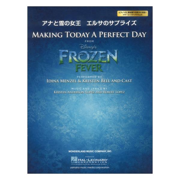 ピアノ ボーカル アナと雪の女王 エルサのサプライズ パーフェクト・デイ 〜特別な一日〜 ヤマハミュ...