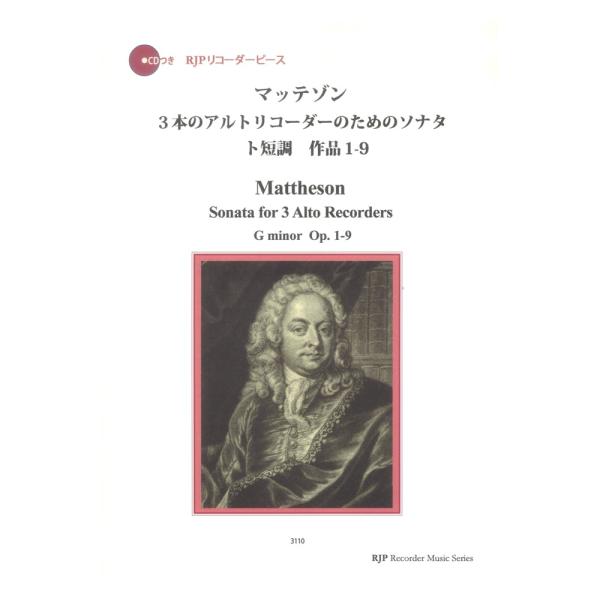 3110 J. マッテゾン 3本のアルトリコーダーのためのソナタ ト短調　作品1-9 リコーダーJP