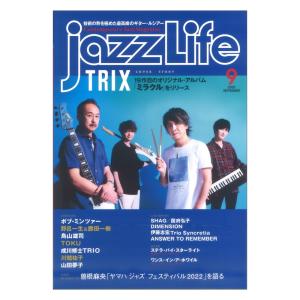 jazzLife 2022年9月号 ジャズライフ｜chuya-online