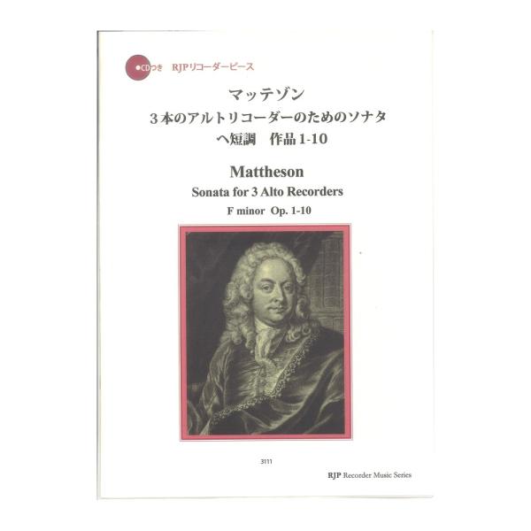 3111 J. マッテゾン 3本のアルトリコーダーのためのソナタ へ短調　作品1-10 リコーダーJ...