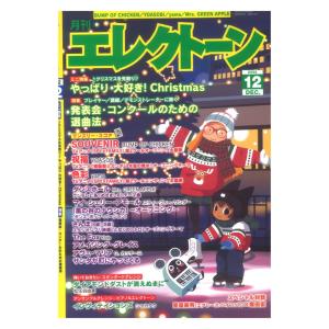 月刊エレクトーン2022年12月号 ヤマハミュージックメディア｜chuya-online