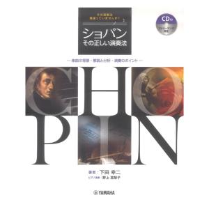 ショパン演奏法と楽曲解説の買取情報