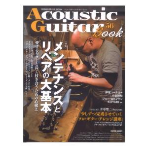 56 アコースティック・ギター・ブック Guitar Book Acoustic