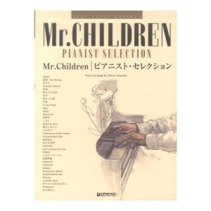 Mr.Children ピアニスト セレクション ハイグレードアレンジ ドリームミュージックファクトリー｜chuya-online