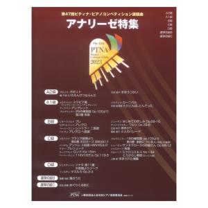 ピティナピアノコンペティション課題曲CD 入門から上級まで使えるピアノメソッド | バスティン・ピアノ