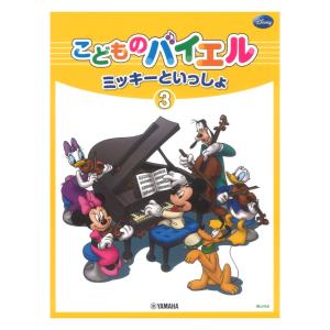 バイエル ミッキーといっしょ 3の買取情報