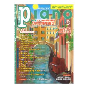 月刊ピアノ 2023年5月号 ヤマハミュージックメディア｜chuya-online