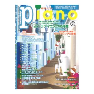 月刊ピアノ 2023年6月号 ヤマハミュージックメディア｜chuya-online