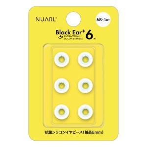 NUARL ヌアール NBE-P6-WH-MS シリコンイヤーピース Block Ear+6N MSサイズ x 3ペアセットの商品画像