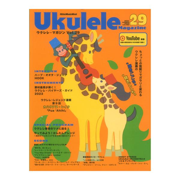 ウクレレ・マガジン Vol.29 SUMMER 2023 リットーミュージック