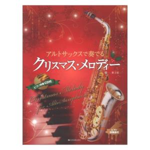 楽譜 ルソー／サクソフォン奏者のための高音奏法（第2版