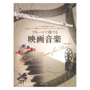 映画音楽 フルート 第2版 ピアノ譜の買取情報
