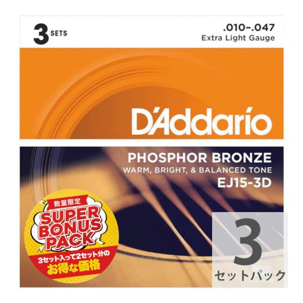 【3セットパック】ダダリオ アコギ弦 D&apos;Addario EJ15-3DBP 10-47 Extra...