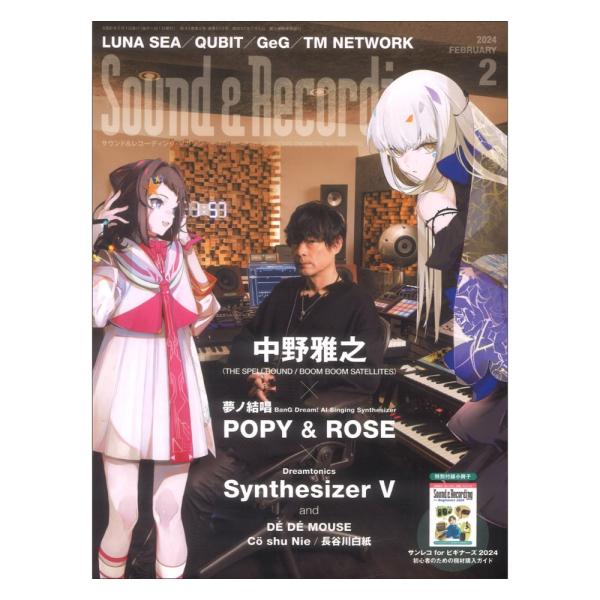 サウンド＆レコーディング・マガジン 2024年2月号 リットーミュージック