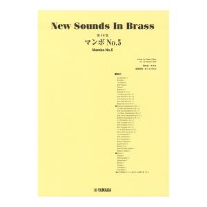 New Sounds in Brass NSB第18集 マンボNo.5 ヤマハミュージックメディア｜chuya-online