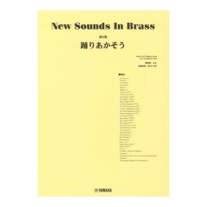 NEW SOUNDS IN BRASS 踊りあかそう New Sounds in Brass NSB第6集 踊りあかそう ヤマハミュージック