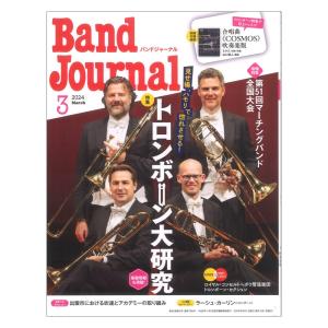 Band Journal 2024年3月号 音楽之友社｜chuya-online