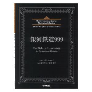 ゴダイゴ 交響詩 銀河鉄道999 サウンドトラック SACD Hybrid