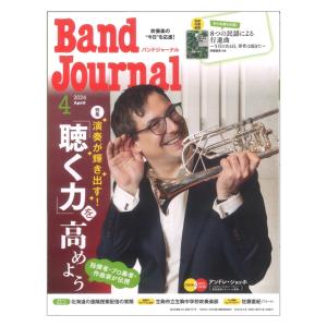 Band Journal 2024年4月号 音楽之友社｜chuya-online チューヤオンライン