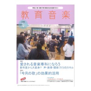 教育音楽 小学版 2024年4月号 音楽之友社｜chuya-online