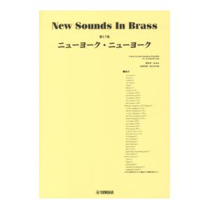 New Sounds in Brass NSB第17集 ニューヨーク・ニューヨーク ヤマハミュージックメディア｜chuya-online