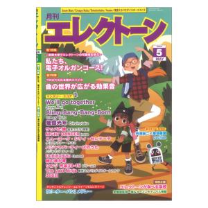 月刊エレクトーン2024年5月号 ヤマハミュージックメディア｜chuya-online