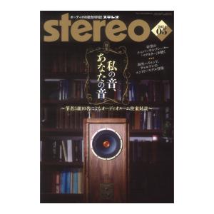 stereo 2024年5月号 音楽之友社｜chuya-online