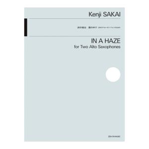 2本のアルトサクソフォンのための 酒井健治 霞の中で 全音楽譜出版社｜chuya-online