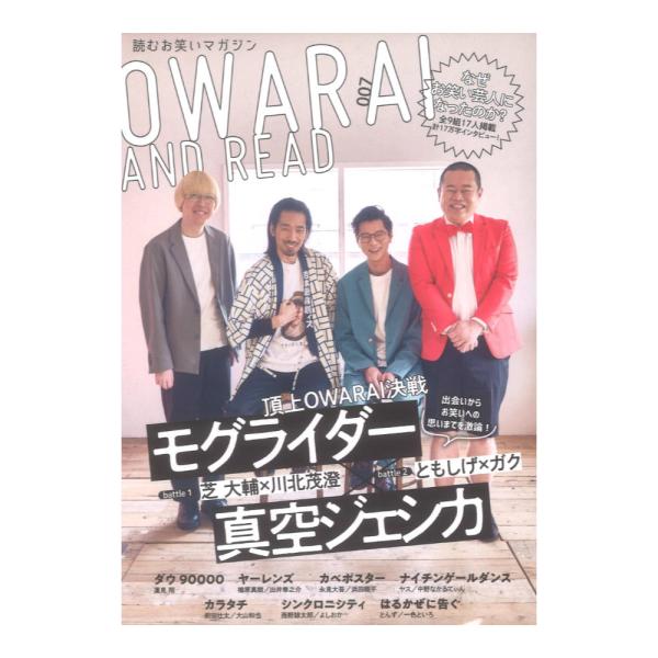 OWARAI AND READ 007 シンコーミュージック