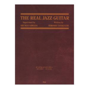 THE REAL JAZZ GUITAR ジャズギター教則本 ケイエムピー｜chuya-online