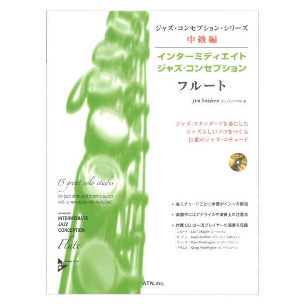 ジャズコンセプションシリーズ 中級編 インターミディエイトジャズコンセプション フルート CD付 A...