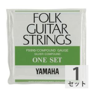 ヤマハ YAMAHA FS510 アコースティックギター弦 アコギ弦｜chuya-online チューヤオンライン