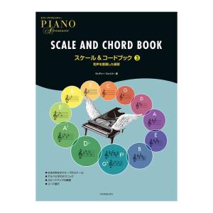 ピアノ アドヴェンチャー スケールの買取情報