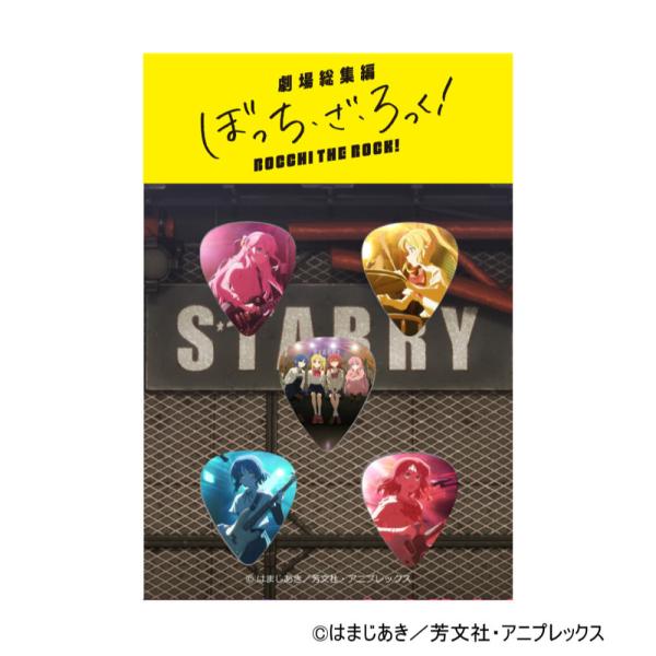 ぼっち・ざ・ろっく！ BTR-PK-04 5種セット ギターピックセット
