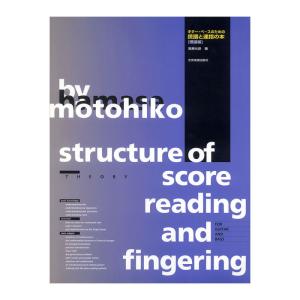 ギター、ベースのための読譜と運指の本 理論編 全音楽譜出版社の買取情報